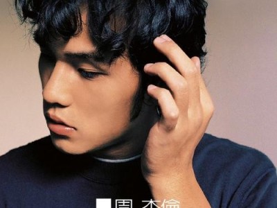 周杰伦新歌从夯到拉，音乐界的又一次跨时代创新