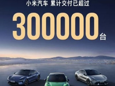 雷军直面难题，小米汽车交付量下滑背后的背景与未来展望检视。