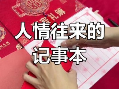 四年后礼金之争，职场人情的尴尬与反思