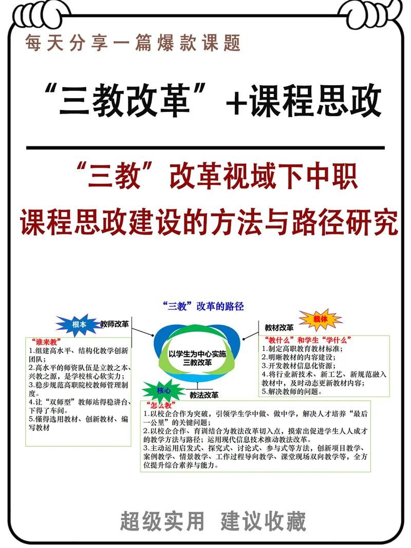 教育部有序推进中考改革，力促教育公平与质量双提升的实践探索和意义检视。